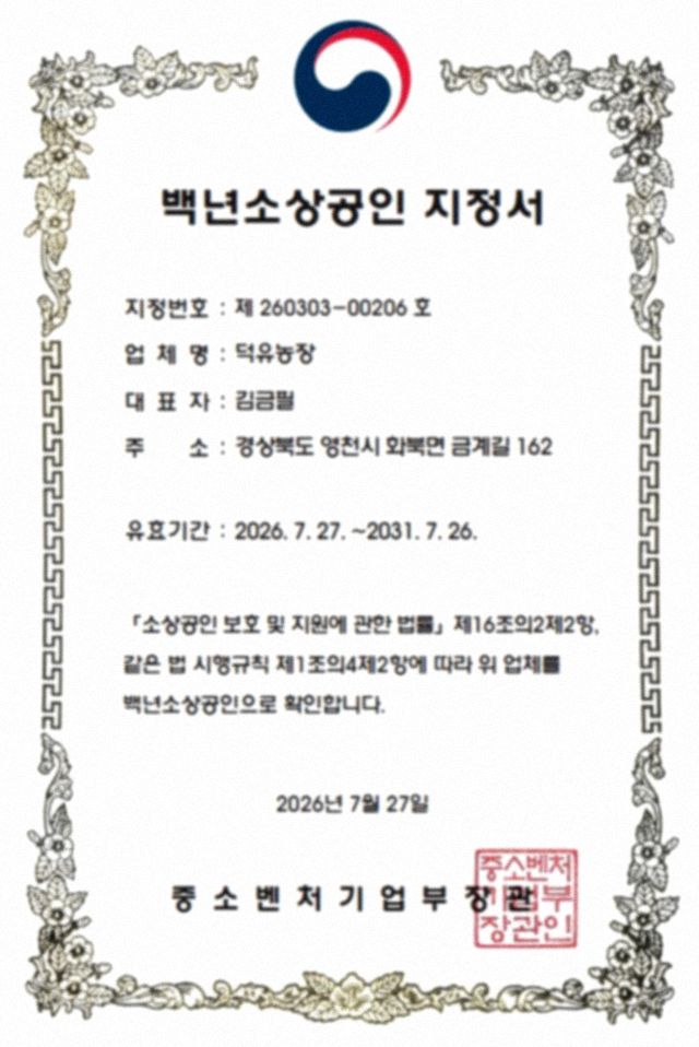 백년소공인 지정서