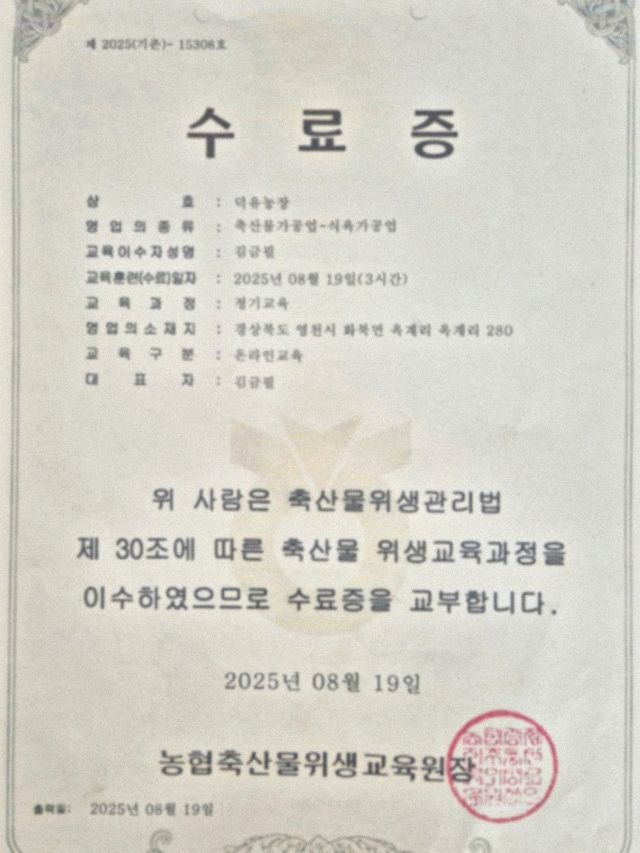 축산물 위생교육 수료증