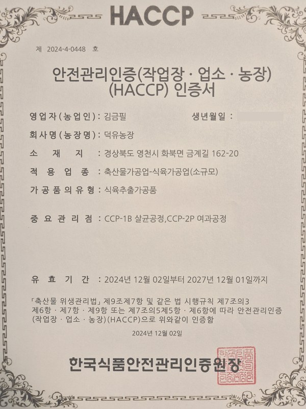 HACCP 인증서