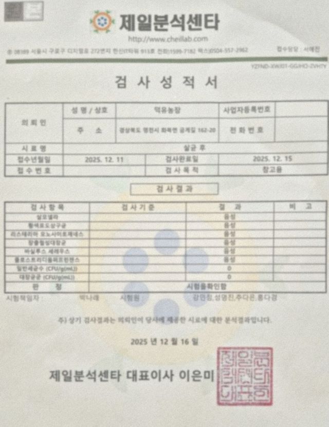 위생 검사성적서