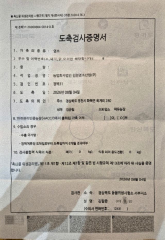도축검사증명서