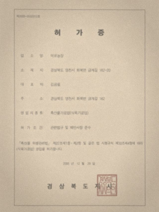 식육가공업 허가증