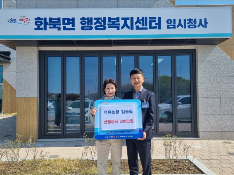 재해로 어려움을 겪는 이웃에 성금을 전한 덕유농장