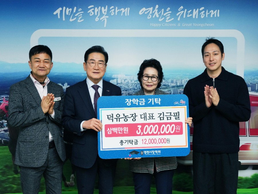 지역 학생을 위해 장학금을 기탁한 덕유농장
